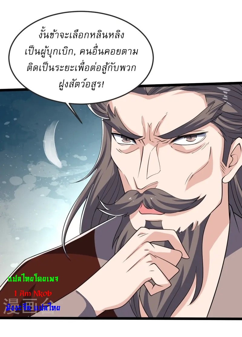 Ultimate Sovereign ยอดราชันย์แห่งใต้หล้า ตอนที่ 48 หน้า 29