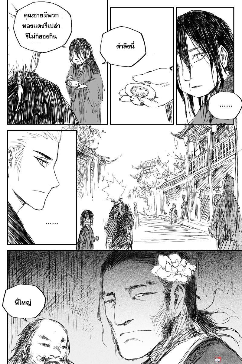 ผู้ขจัดมาร [จีนตัดจบ] ตอนที่ 58 หน้า 15