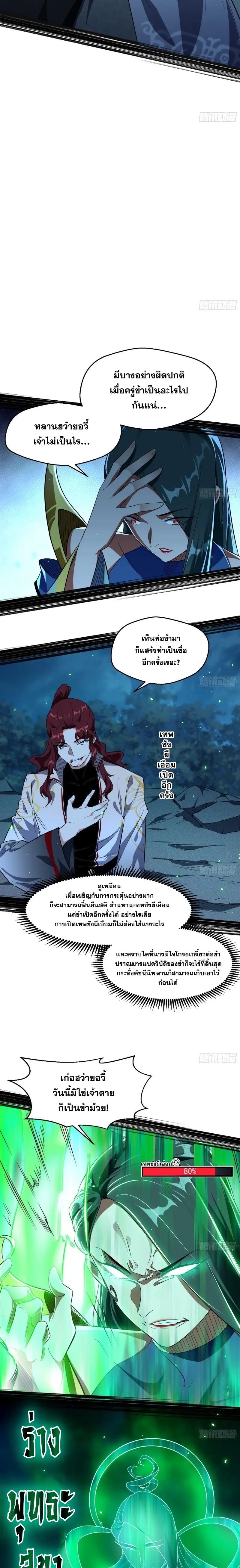 I'm an Evil God ข้าคือจักรพรรดิปีศาจ ตอนที่ 104 หน้า 10