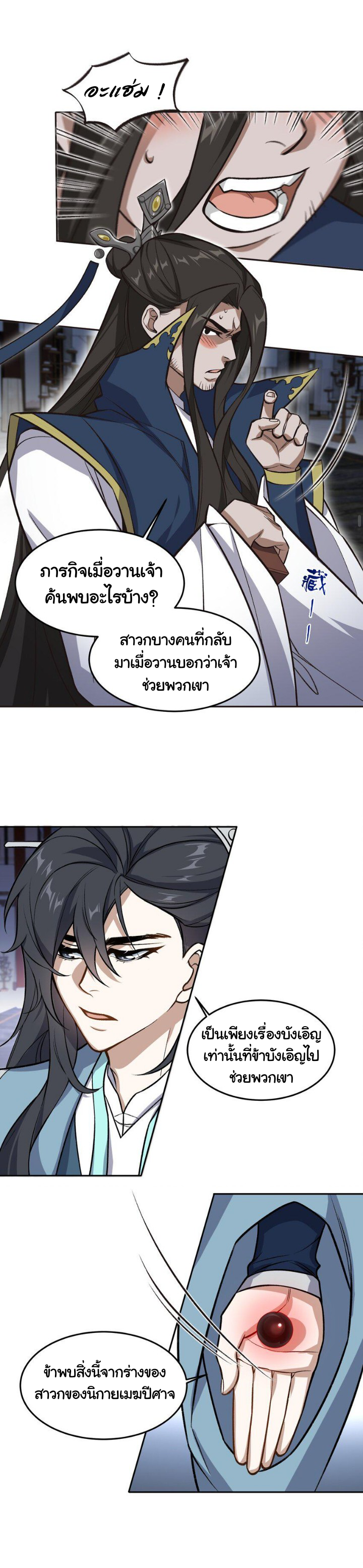(โลกแห่งการบ่มเพาะพลังอมตะ) ตอนที่ 2 หน้า 18