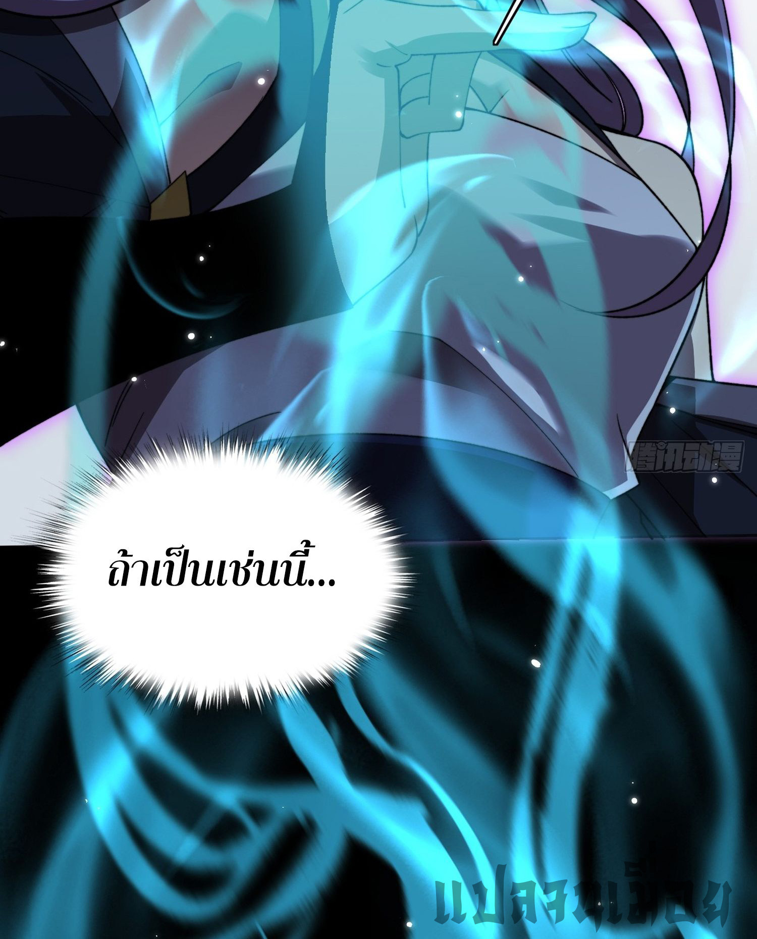 วิถีเซียนนอกรีต ตอนที่ 16 หน้า 18