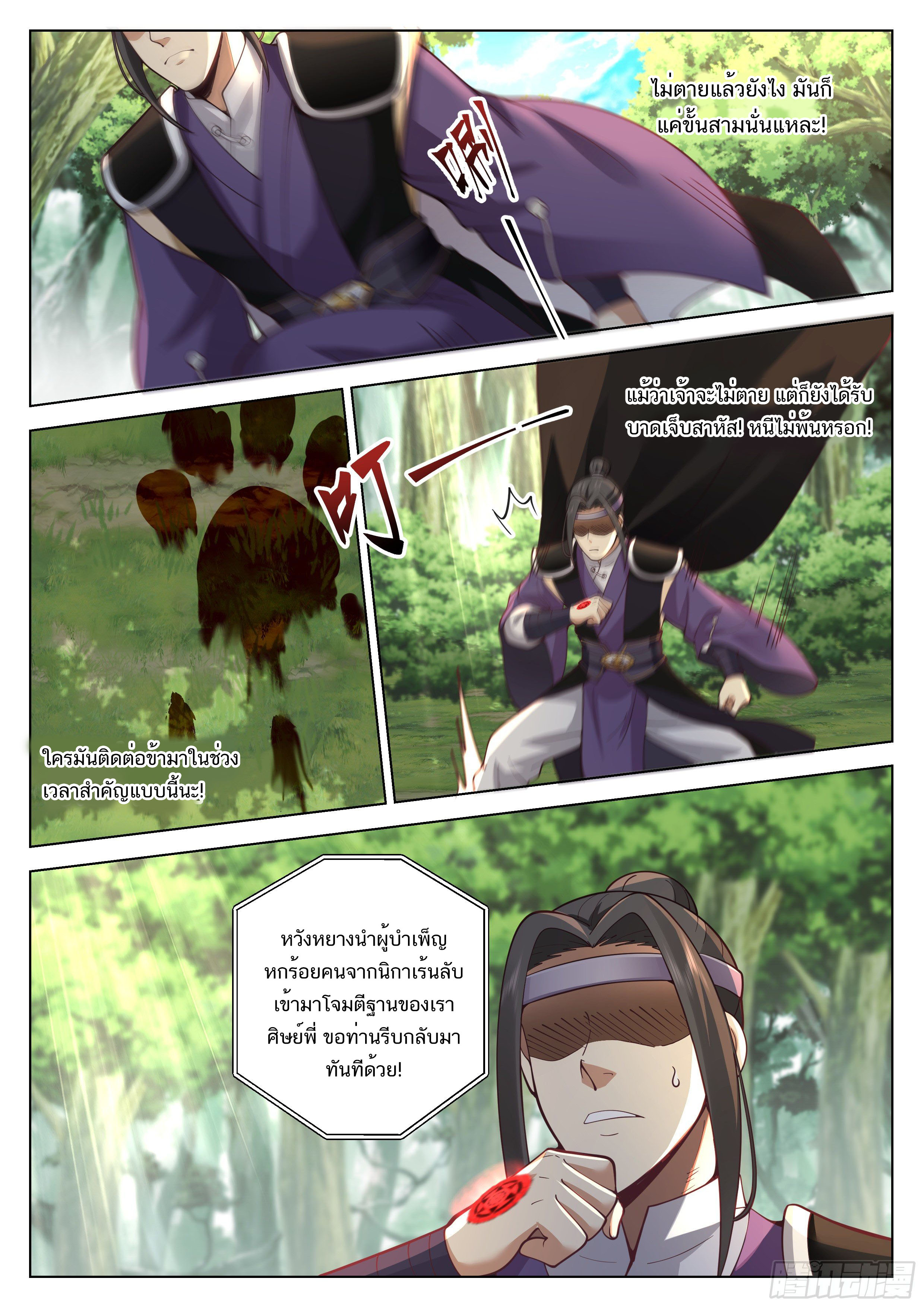 Great Sage of Humanity ตอนที่ 37 หน้า 9