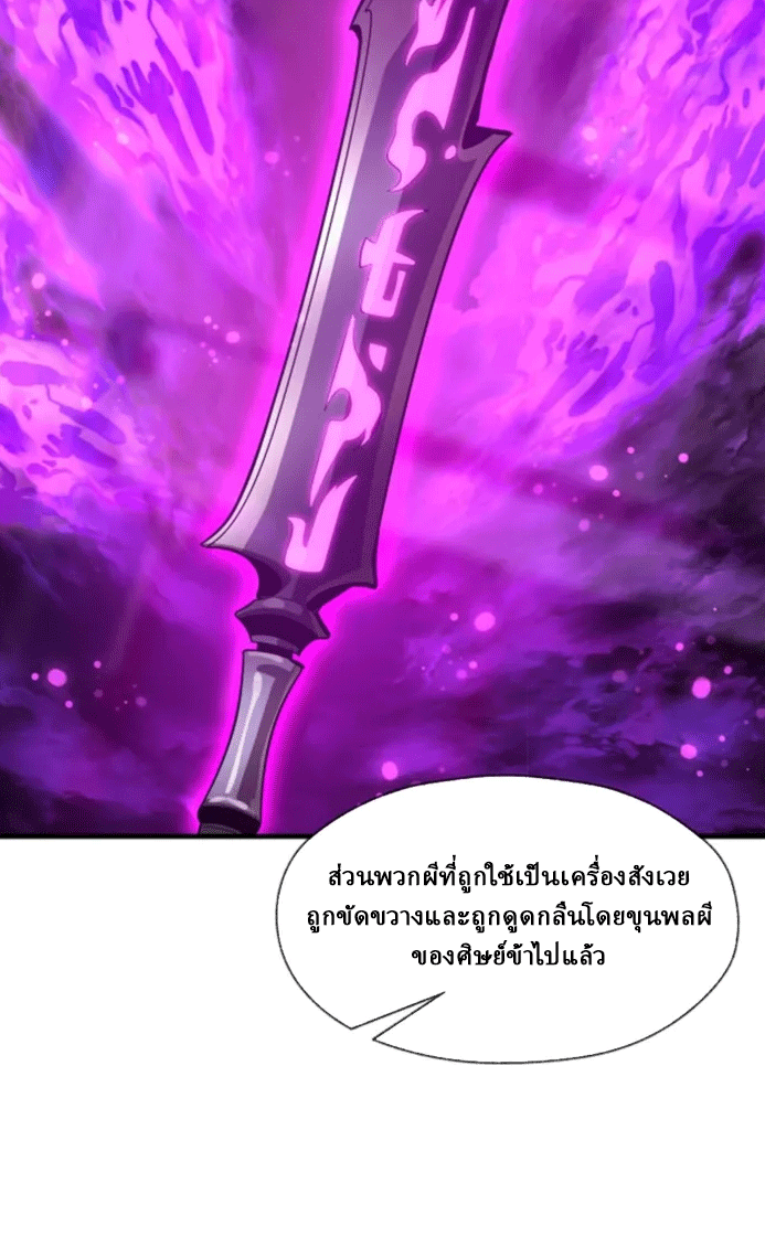 จอมมารสุดแกร่ง ล้างแค้นศิษย์ทรยศ ตอนที่ 71 หน้า 61