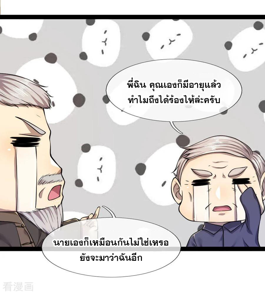 มหาเทพเซียนหมอ ตอนที่ 100 หน้า 12