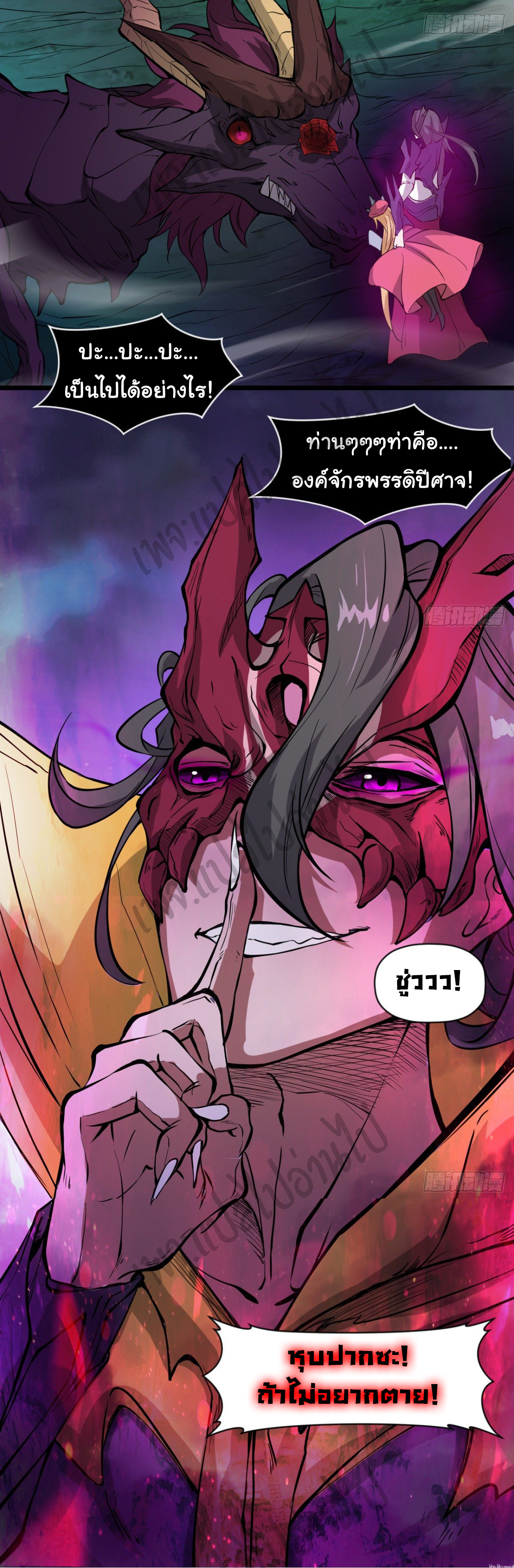 Junior Brother Demon Sovereign is too devoted ตอนที่ 45 หน้า 26