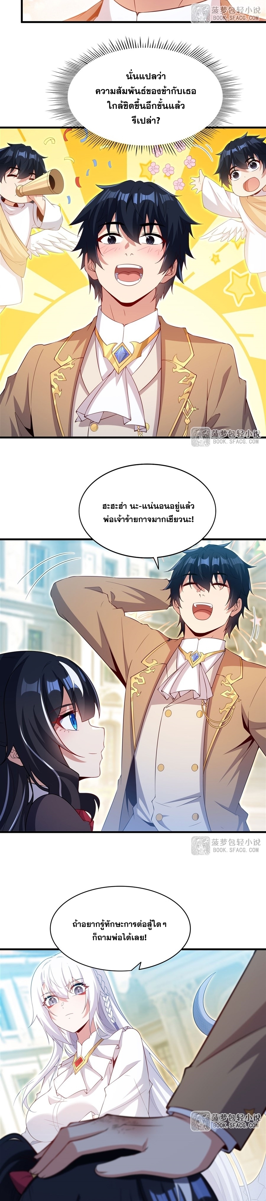 Shut Up, Evil Dragon! หุบปากซะยัยมังกรร้ายข้าไม่อยากมีลูกกับเจ้าอีกแล้ว ตอนที่ 36 หน้า 22