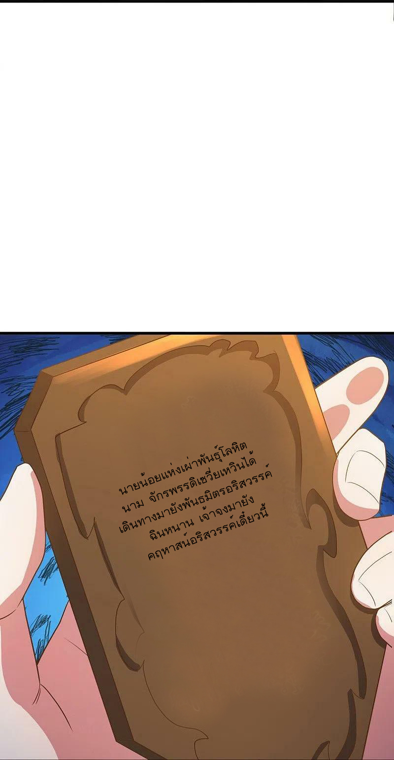 peerless battle spirit ตอนที่ 508 หน้า 35