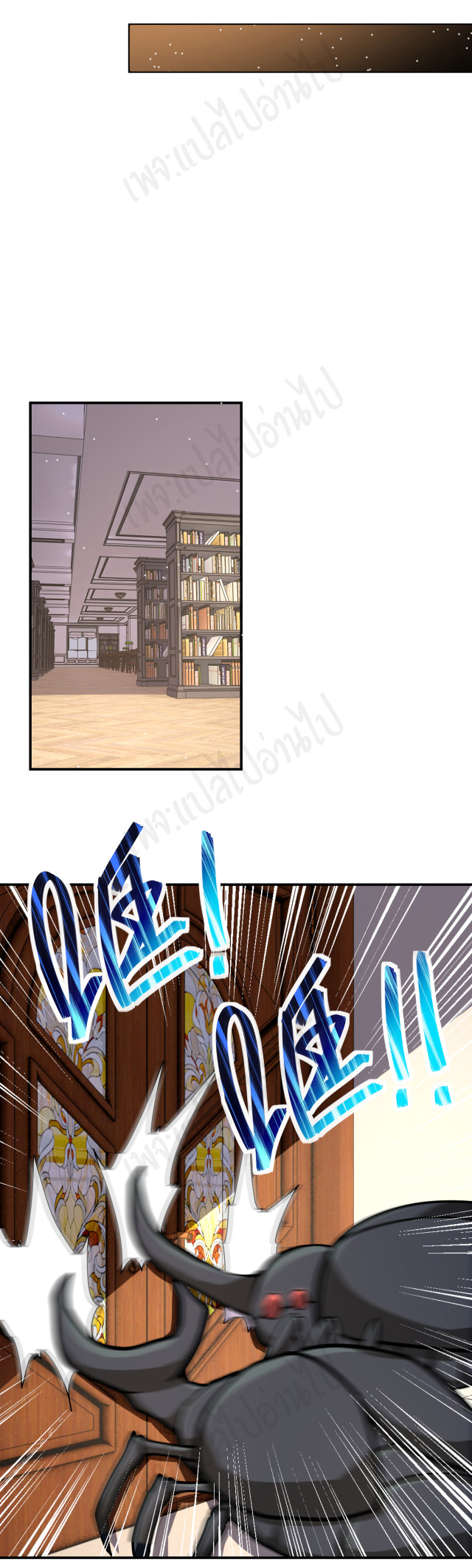 Apocalyptic Super System ตอนที่ 250 หน้า 10