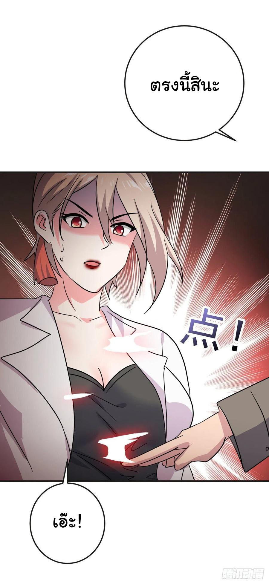 ระบบไลฟ์สด เจ้าพ่อสายเปย์ ตอนที่ 62 หน้า 26