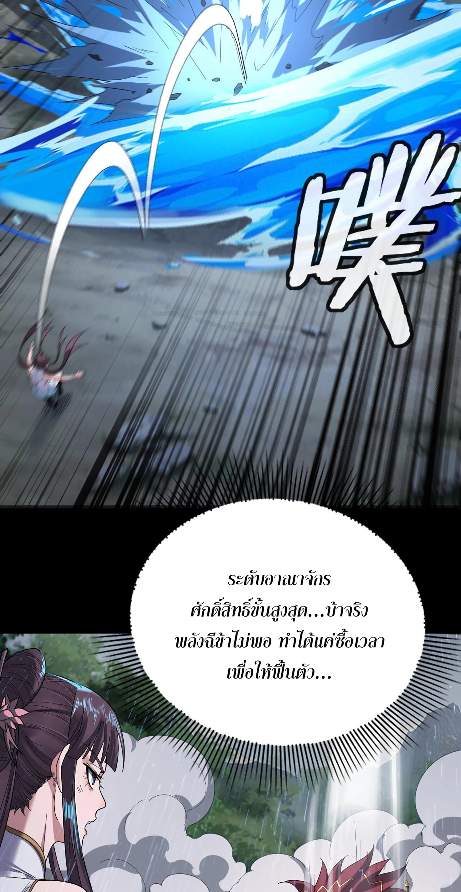 ข้าคือจอมวายร้ายผู้ยิ่งใหญ่ (ชนจีนก่อนใคร) ตอนที่ 57 หน้า 21