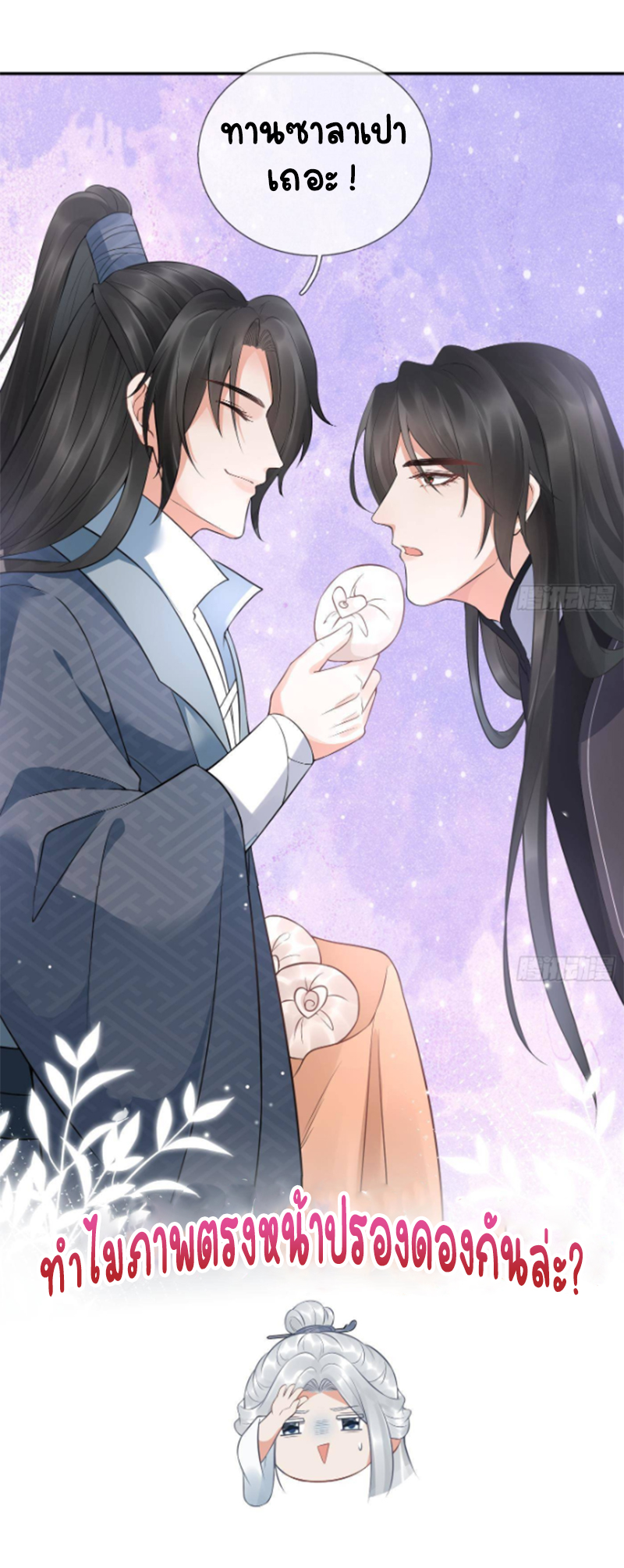 ให้ตายข้าก็จะไม่เป็นอาจารย์ ตอนที่ 60 หน้า 2