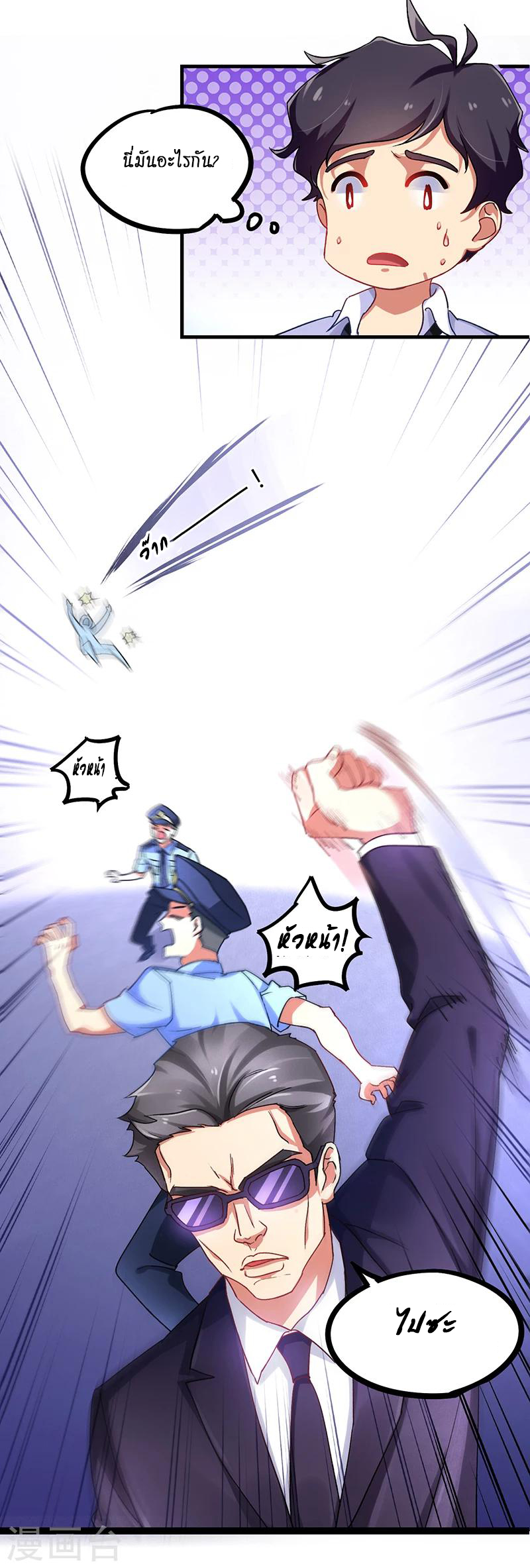 สุดยอดระบบผลาญเงิน 超級敗家子 ตอนที่ 2 หน้า 18
