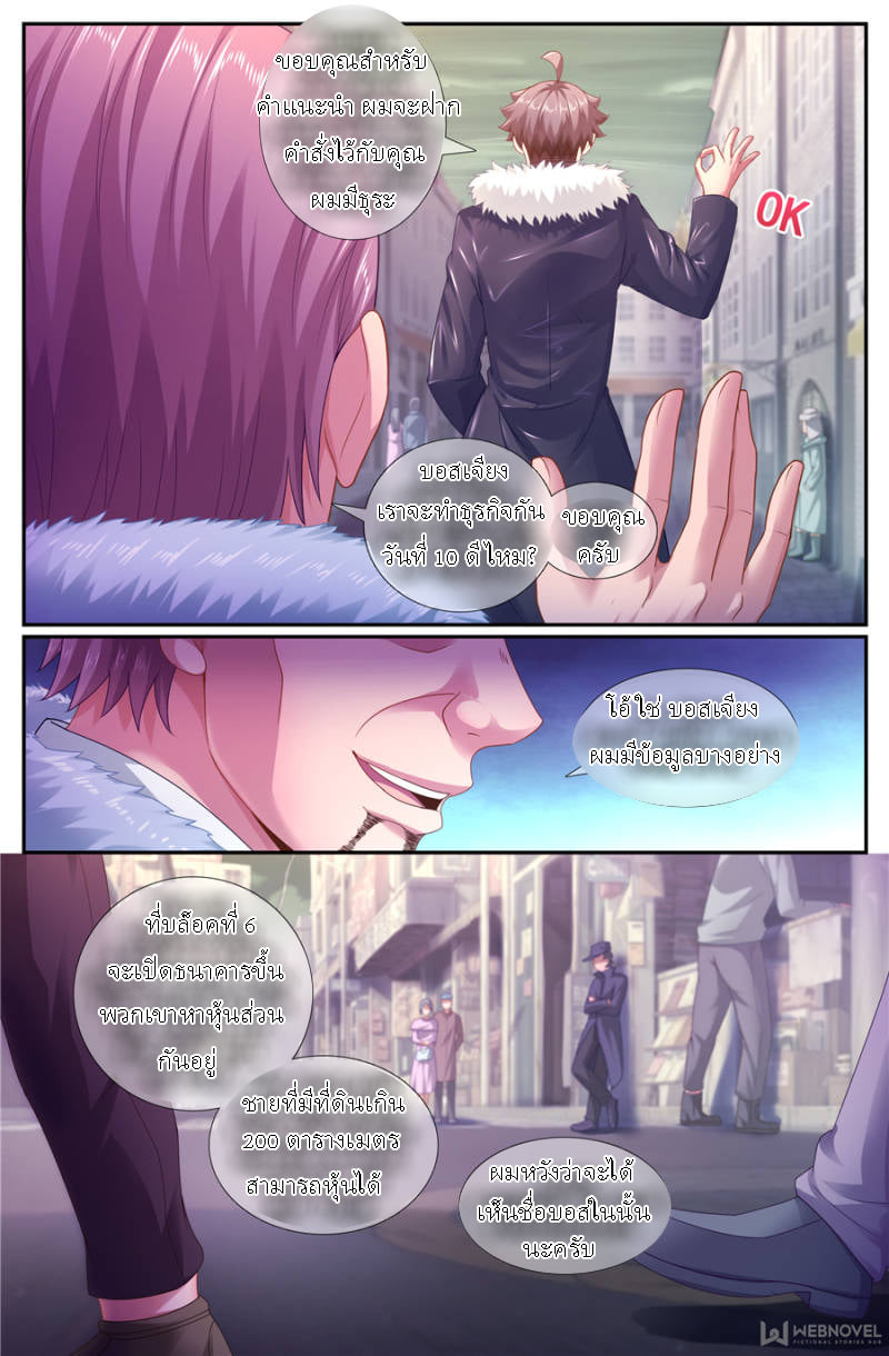 เจียงเฉิน ตอนที่ 137 หน้า 10