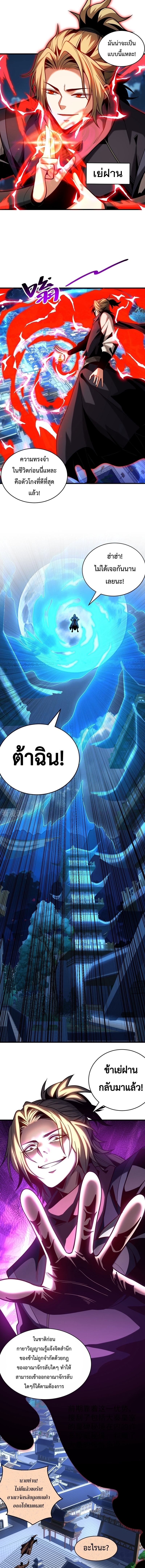 ข้าขอบ่มเพาะศิษย์แบบชิวๆ ก็แล้วกัน! (ชนจีน) ตอนที่ 65 หน้า 8