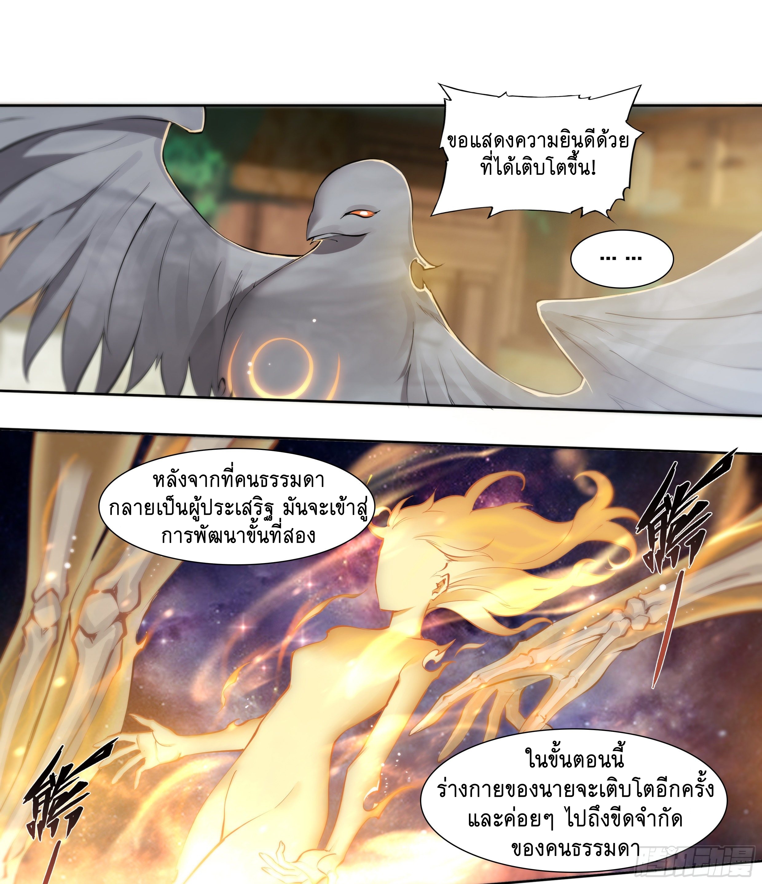 Apocalypse Forecast ตอนที่ 50 หน้า 28