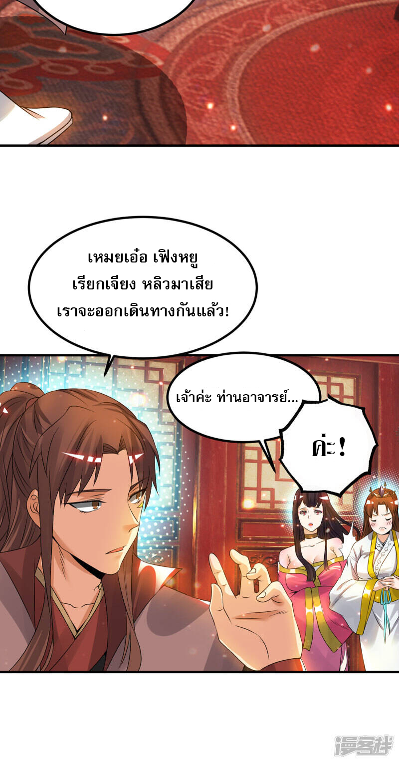 Reversal of god king จอมราชันย์ผงาดโลกันต์ ตอนที่ 39 หน้า 9