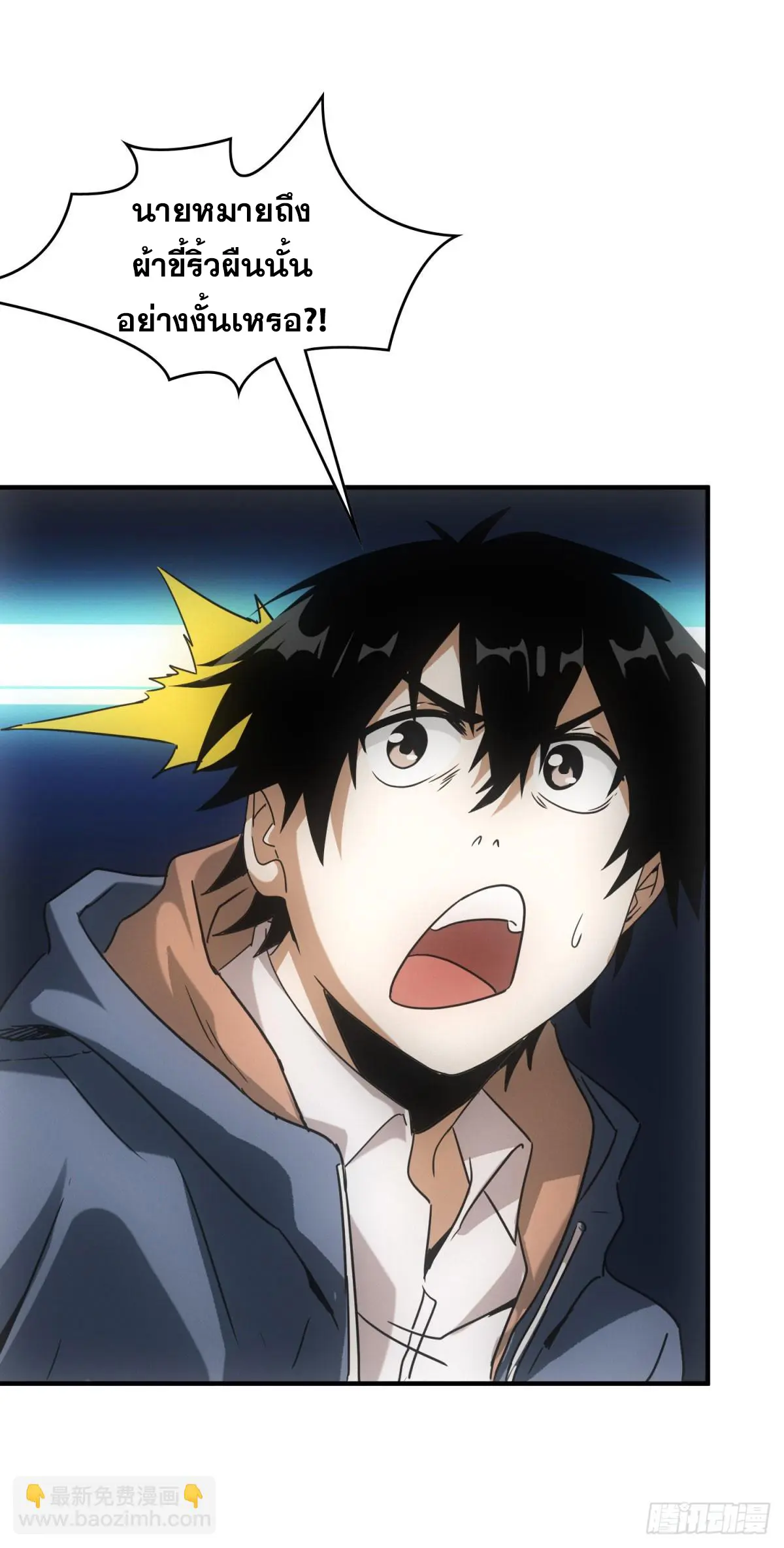 ผมมาเปิดร้านแผงลอยในวันสิ้นโลก ตอนที่ 2 หน้า 12