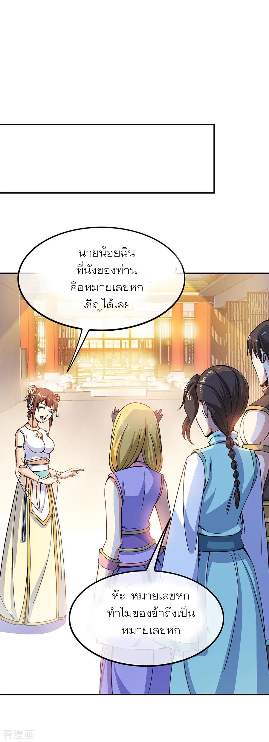 peerless battle spirit ตอนที่ 262 หน้า 3