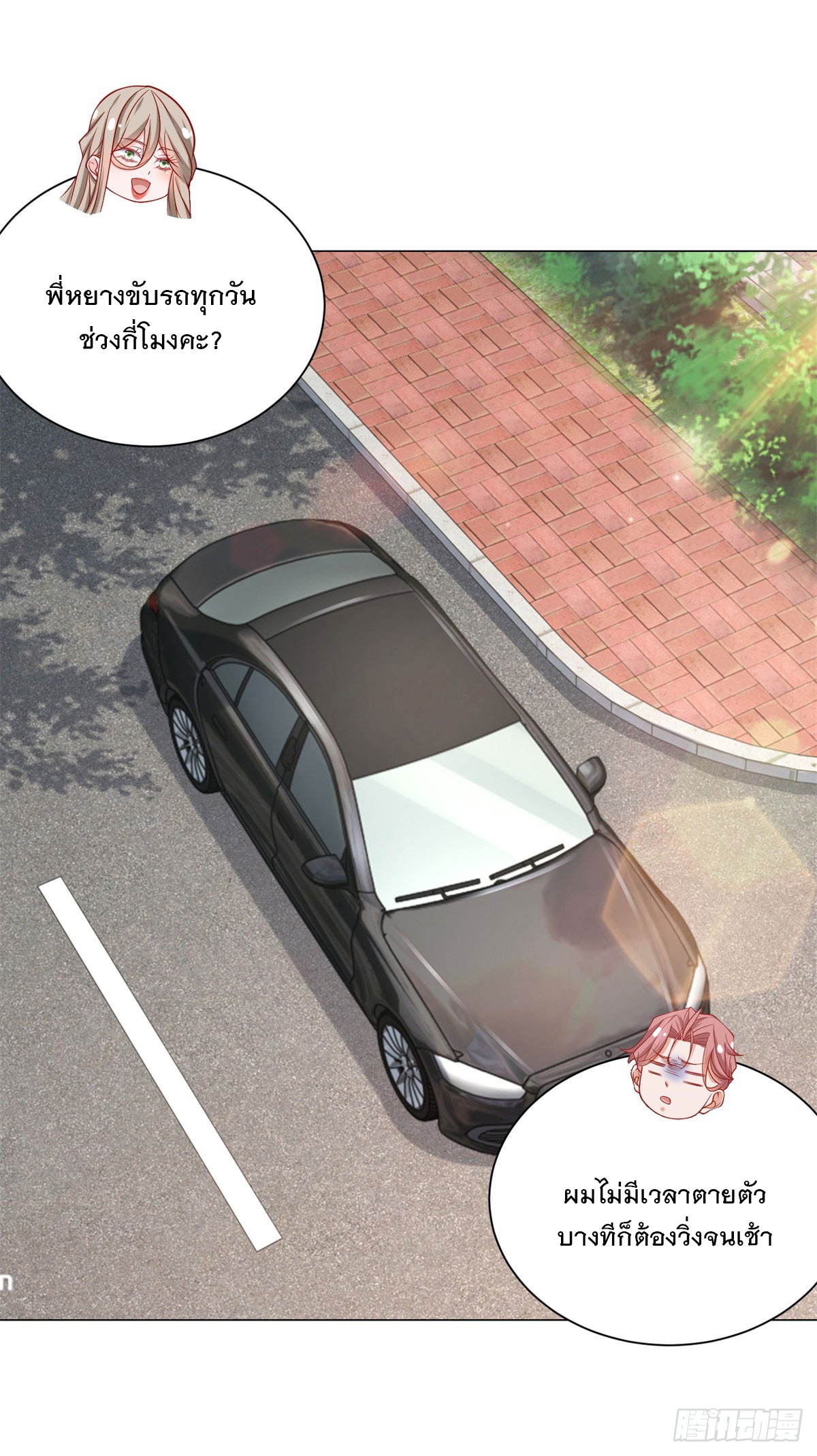ฉันมีระบบเรียกรถในตำนานสุดเทพ ตอนที่ 63 หน้า 8