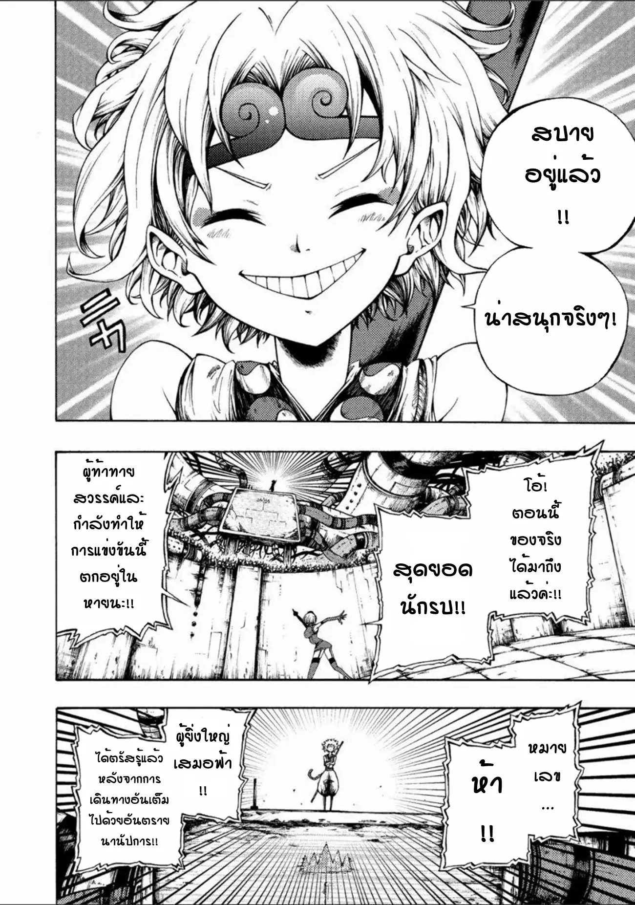 Tales Of Destruction ตอนที่ 2 หน้า 27
