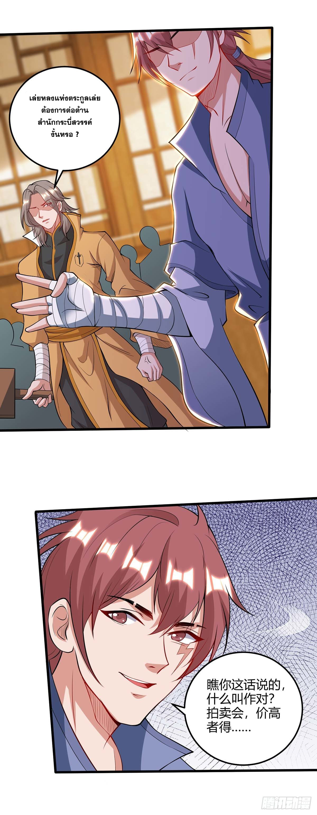 จักรพรรดิ 80,000 ปี ตอนที่ 59 หน้า 13