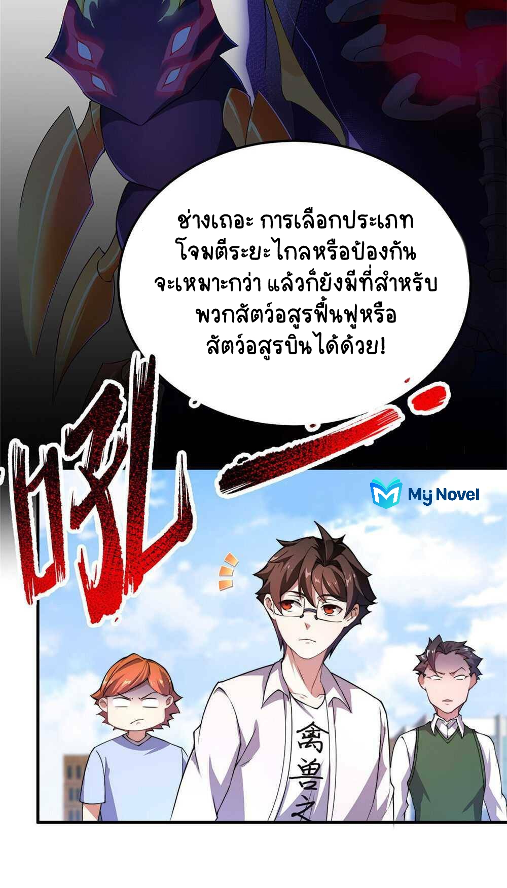 วิวัฒนาการอสูรสัตว์เลี้ยง ตอนที่ 23 หน้า 27