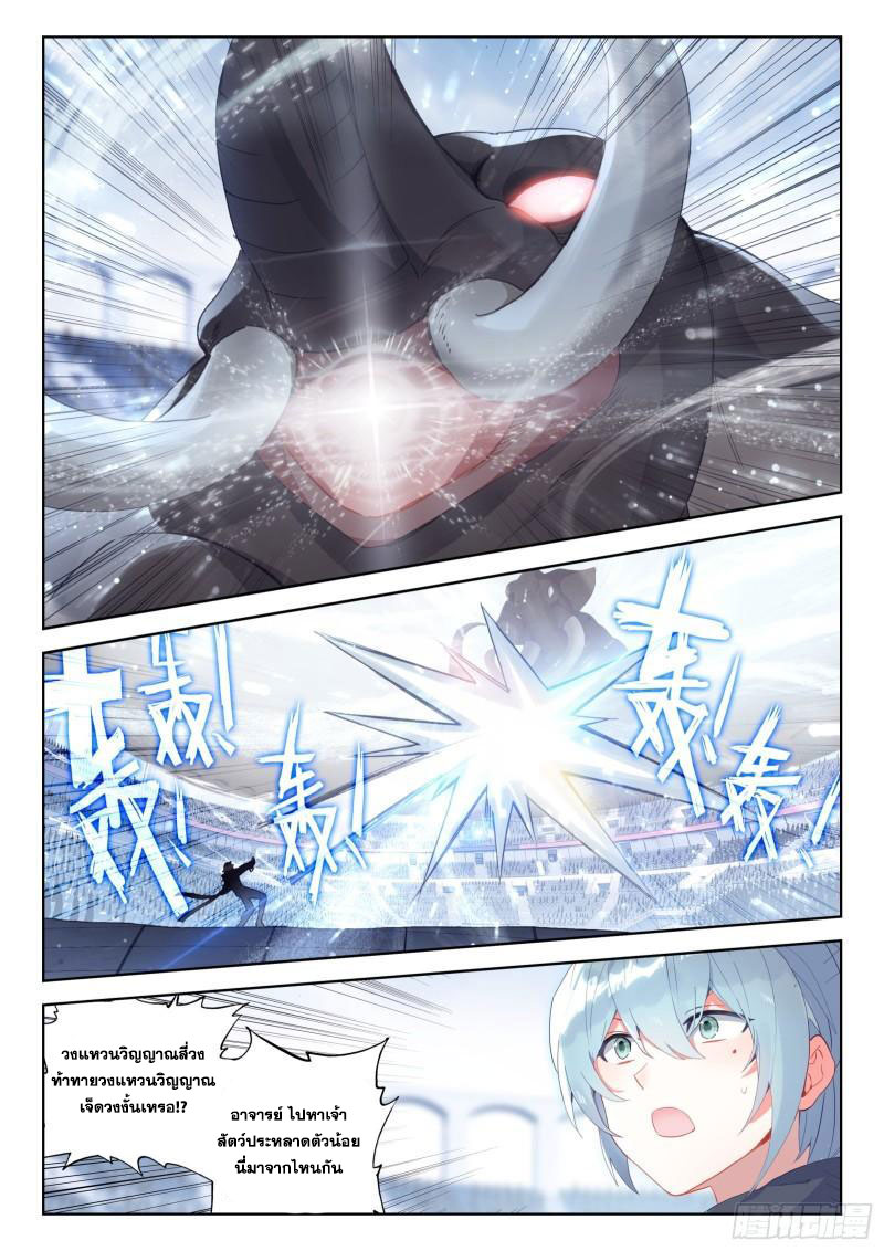 Soul Land IV – The Ultimate Combat มหาศึกการต่อสู้ ตอนที่ 229 หน้า 6