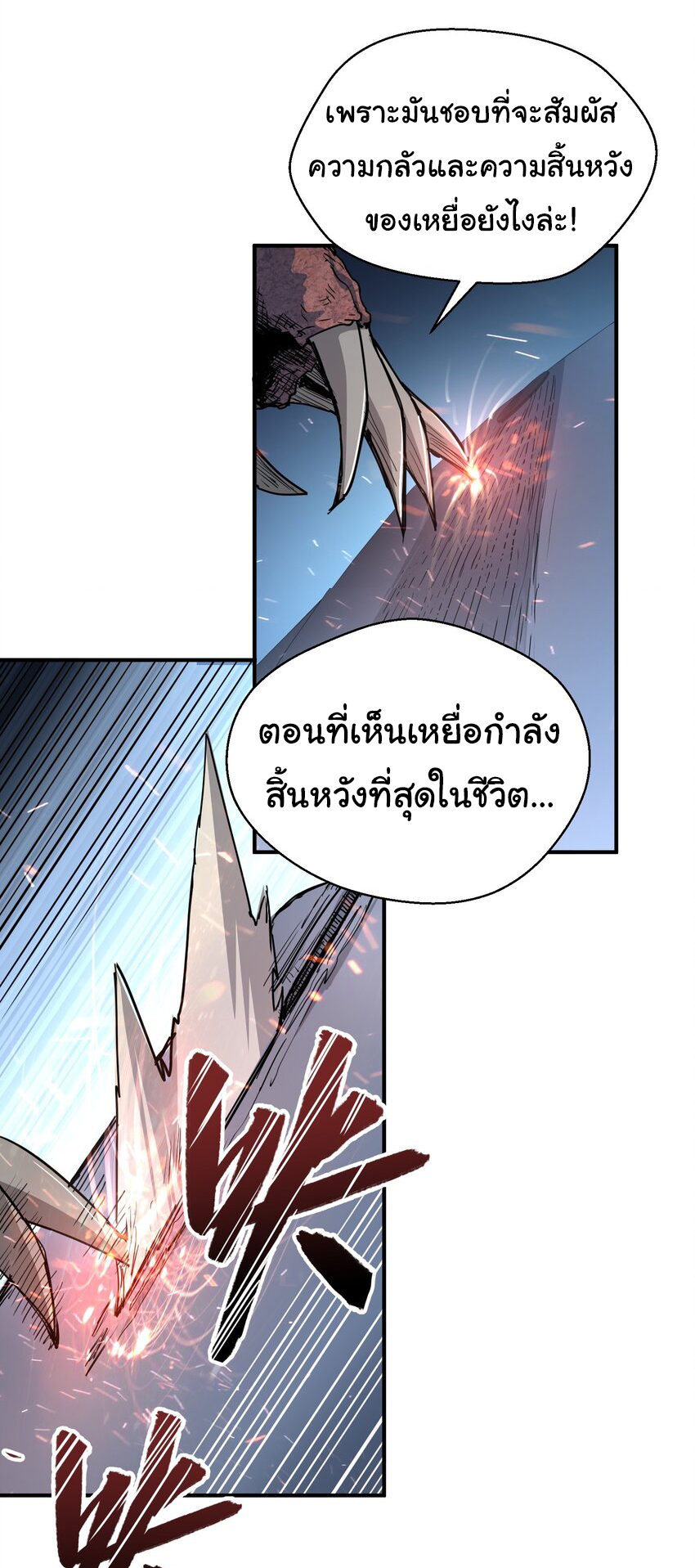 กลับมาเกิดใหม่ในยุคก่อนวันสิ้นโลก! ตอนที่ 14 หน้า 7