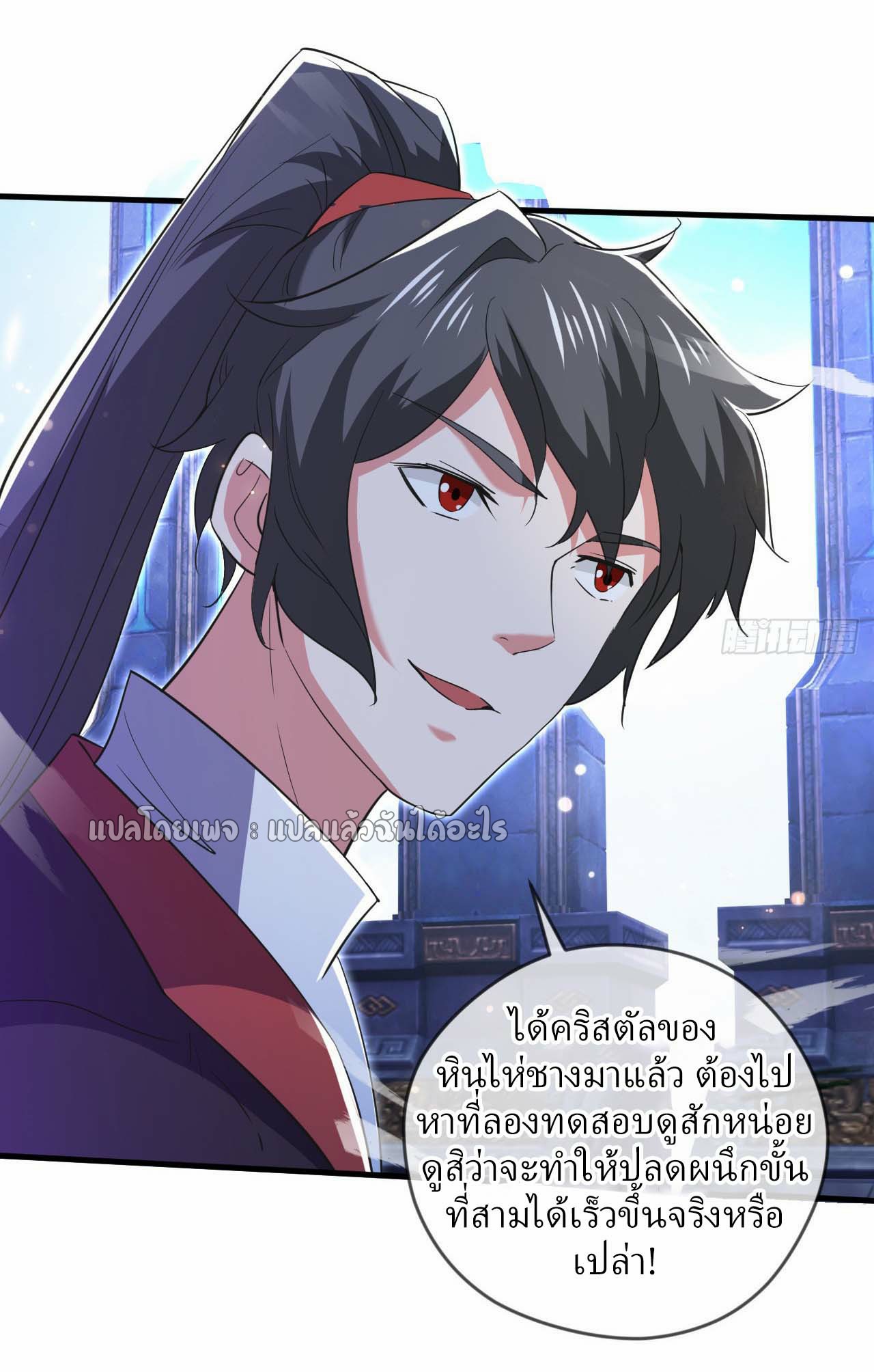 (ชนจีน)จุติเทพจักรพรรดิเกิดมาทั้งทีมีคะแนนเป็นล้าน ตอนที่ 68 หน้า 32