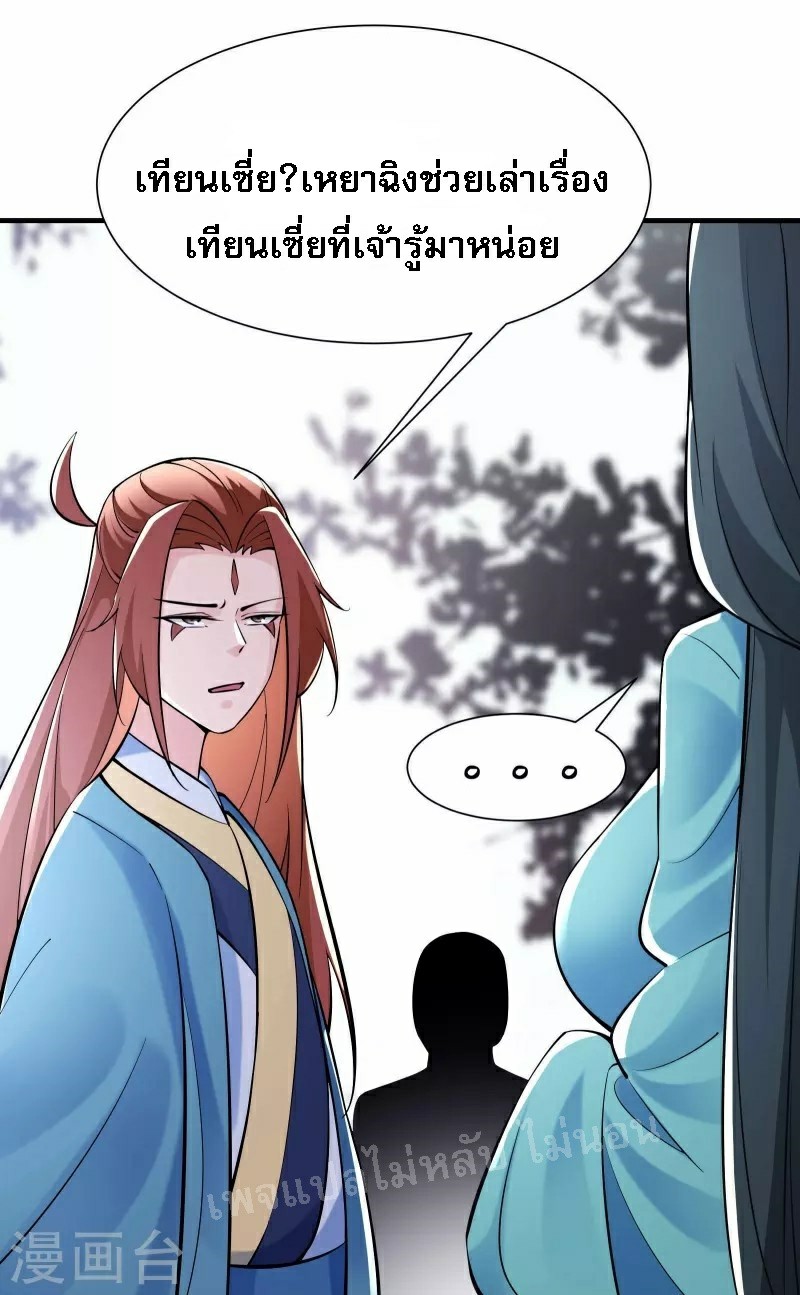 ฮาเร็มของข้ามีแต่ลูกศิษย์หญิงทั้งนั้น ตอนที่ 84 หน้า 24