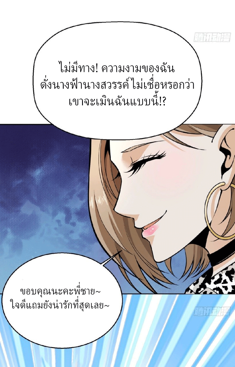 ยอดคนอัจฉริยะ ซุปเปอร์ไวรัสกลายพันธุ์ ตอนที่ 6 หน้า 13