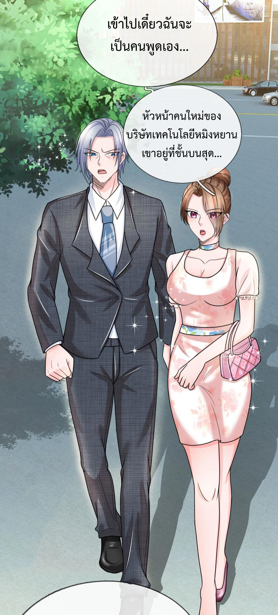 ยอดปรมาจารย์ล้างแค้น ตอนที่ 49 หน้า 2