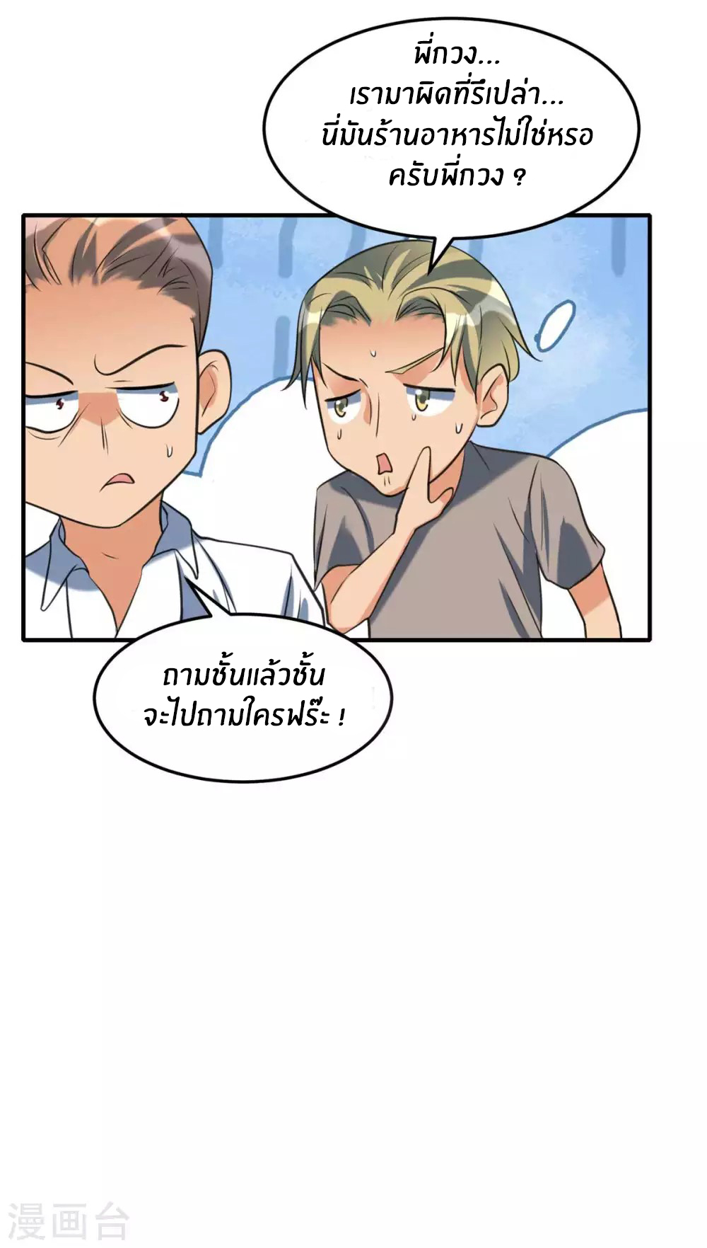 Emperor son in law (ชนต้นจีน) ตอนที่ 44 หน้า 14