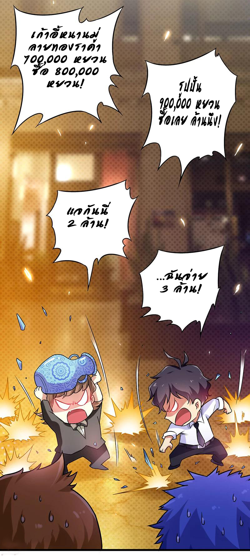 สุดยอดระบบผลาญเงิน 超級敗家子 ตอนที่ 10 หน้า 16