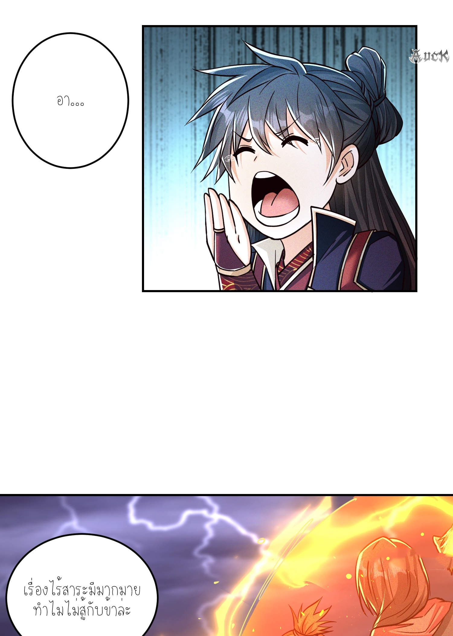 กลับมีพลังพระเจ้าสูงสุด ตอนที่ 5 หน้า 35