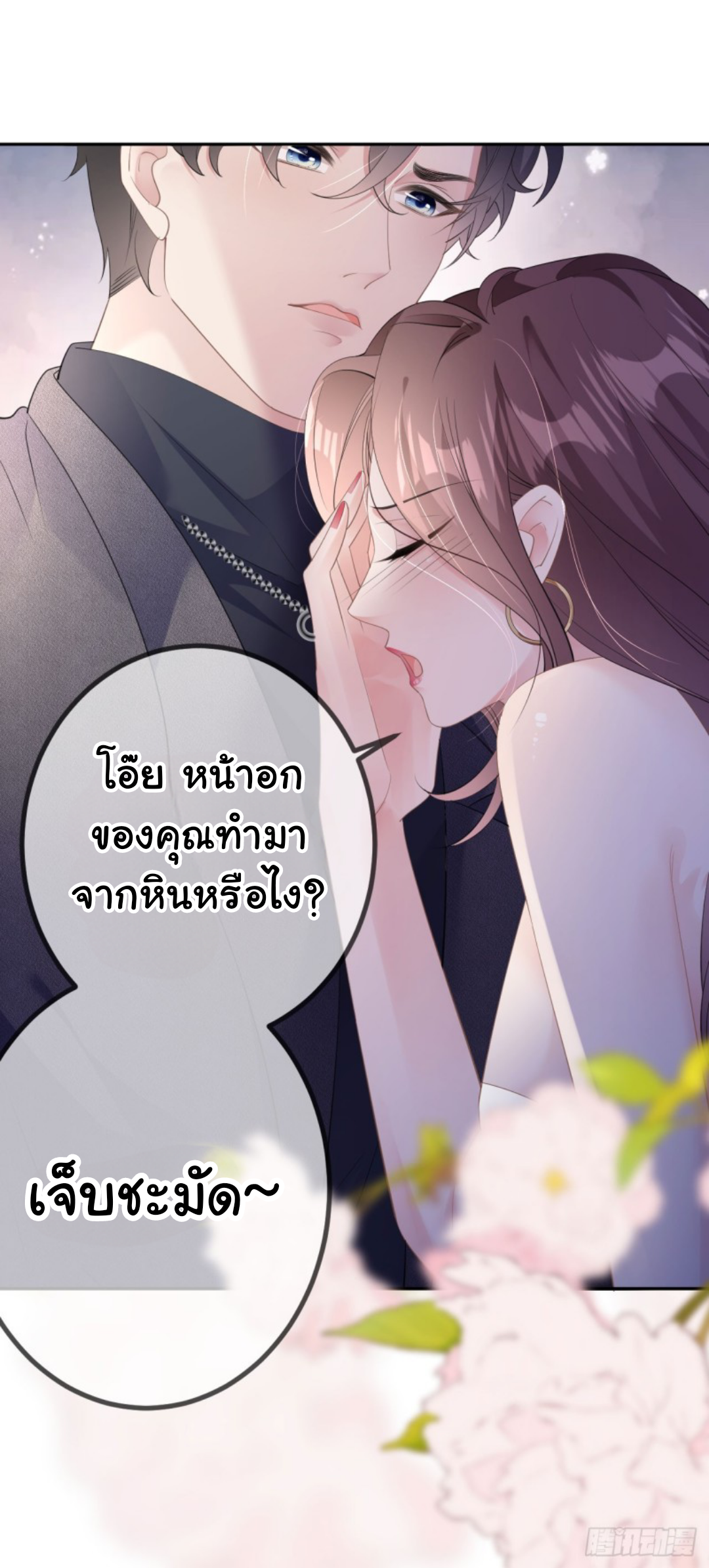 ดั่งไฟรักที่แผดเผา ตอนที่ 27 หน้า 22