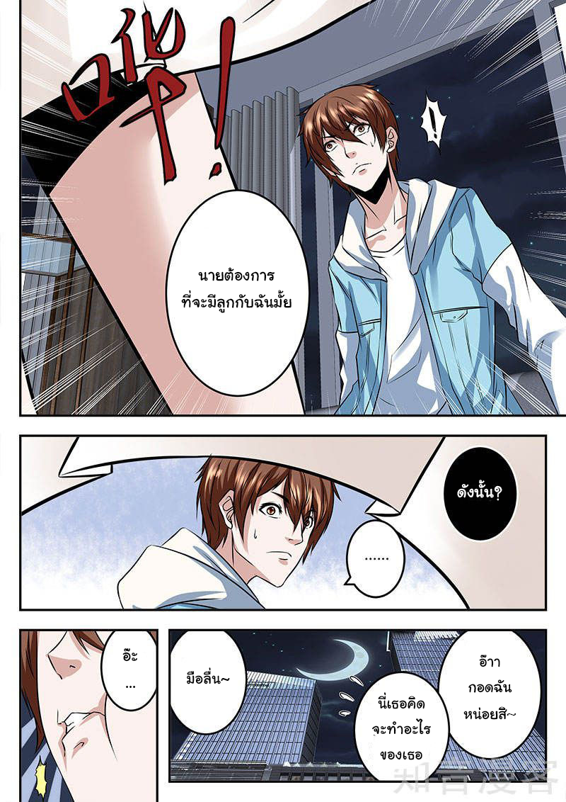 เจียงไป๋กับระบบนครหลวง ตอนที่ 56 หน้า 10