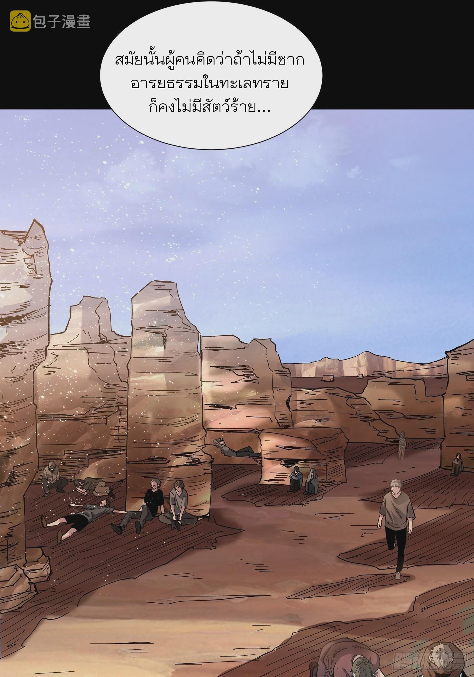 Legend of Star Genera ชนจีน ตอนที่ 63 หน้า 7