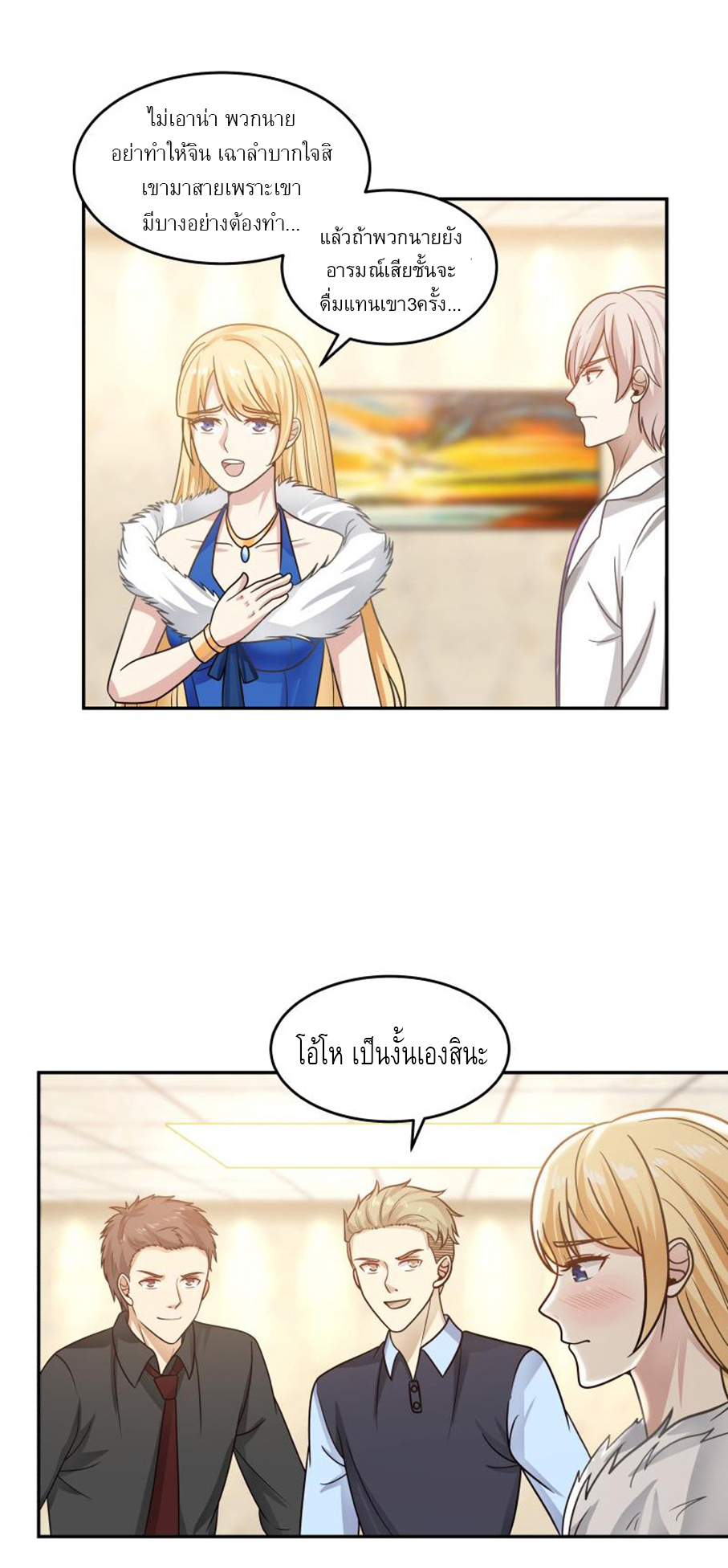 I have dragon in my body ตอนที่ 137 หน้า 9