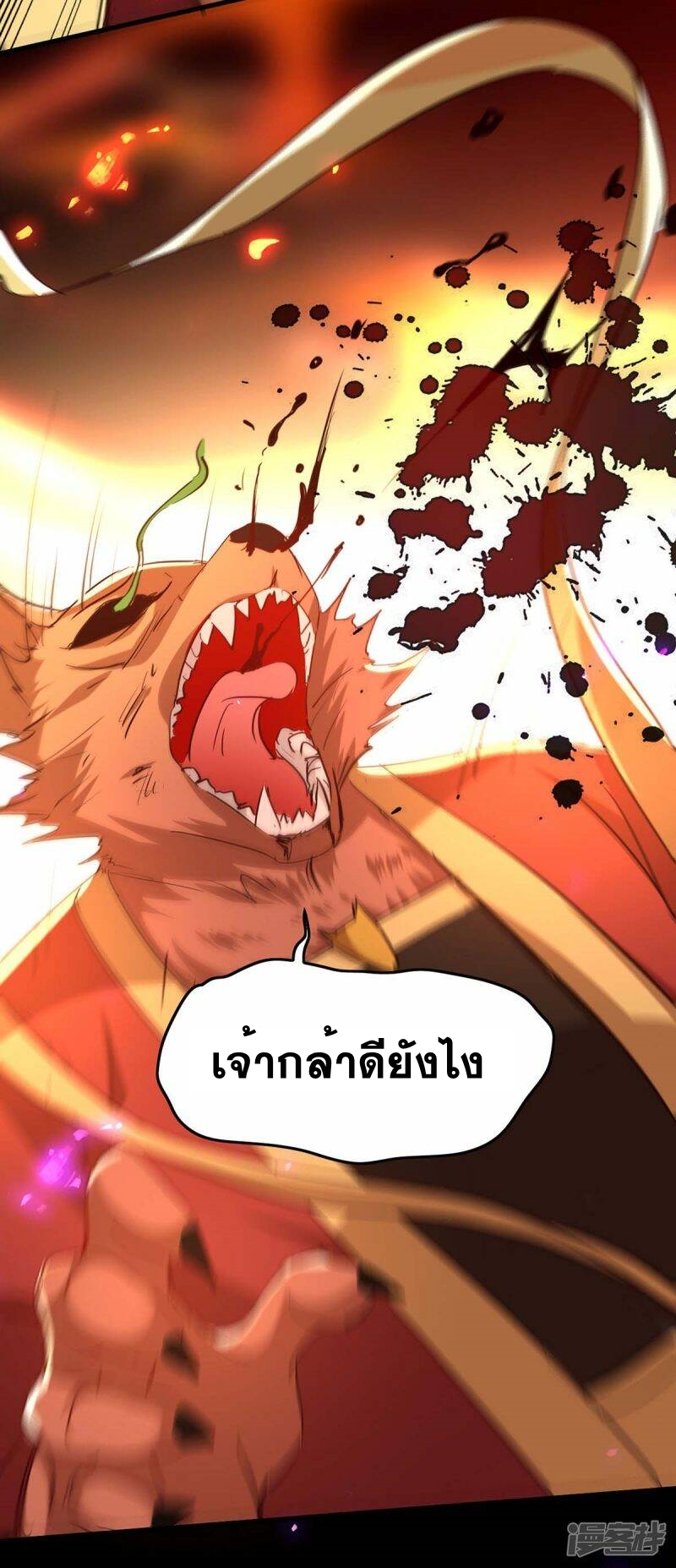 การกลับมาของจักพรรดิ์ ตอนที่ 234 หน้า 11