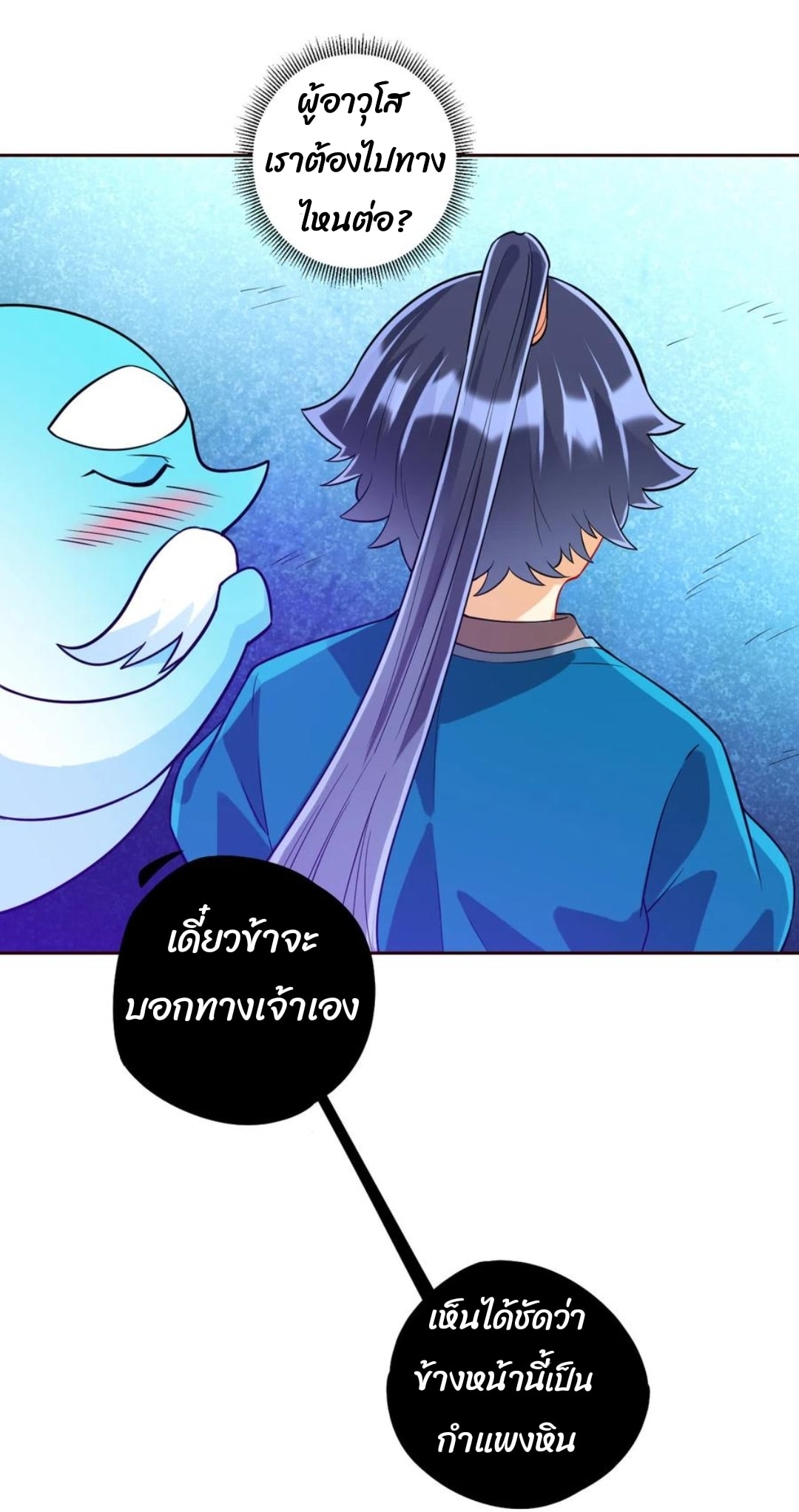 ข้ารับใช้ชั้นหนึ่ง ตอนที่ 188 หน้า 8