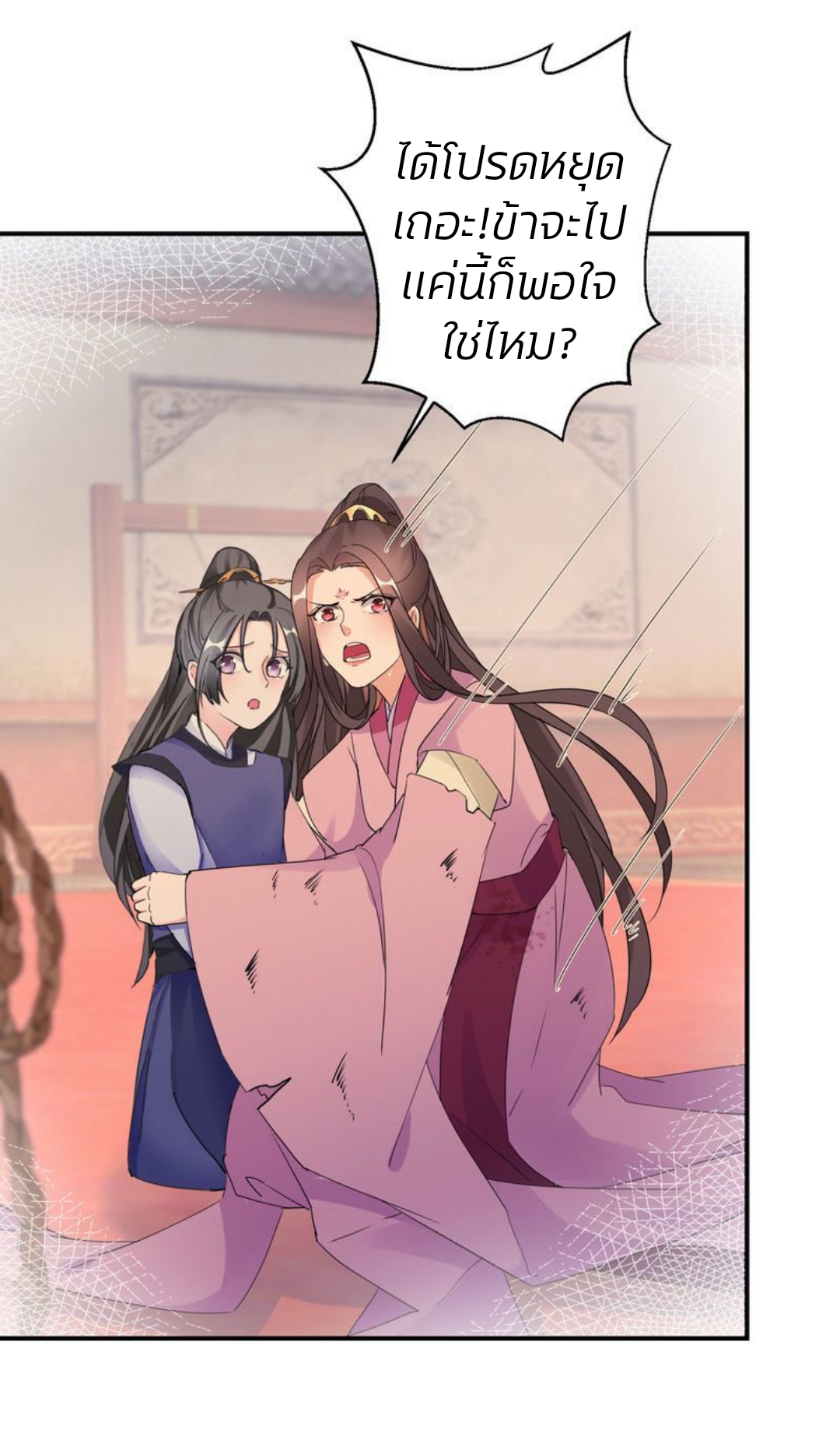 ชีวิตผกผัน การแก้แค้นของชายาพิษ ตอนที่ 4 หน้า 17
