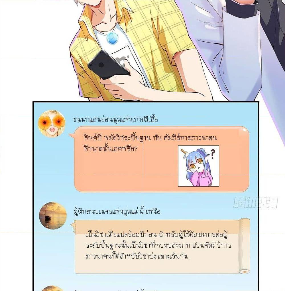 ปล่อยให้เทพเขาคุยกัน ตอนที่ 21 หน้า 7