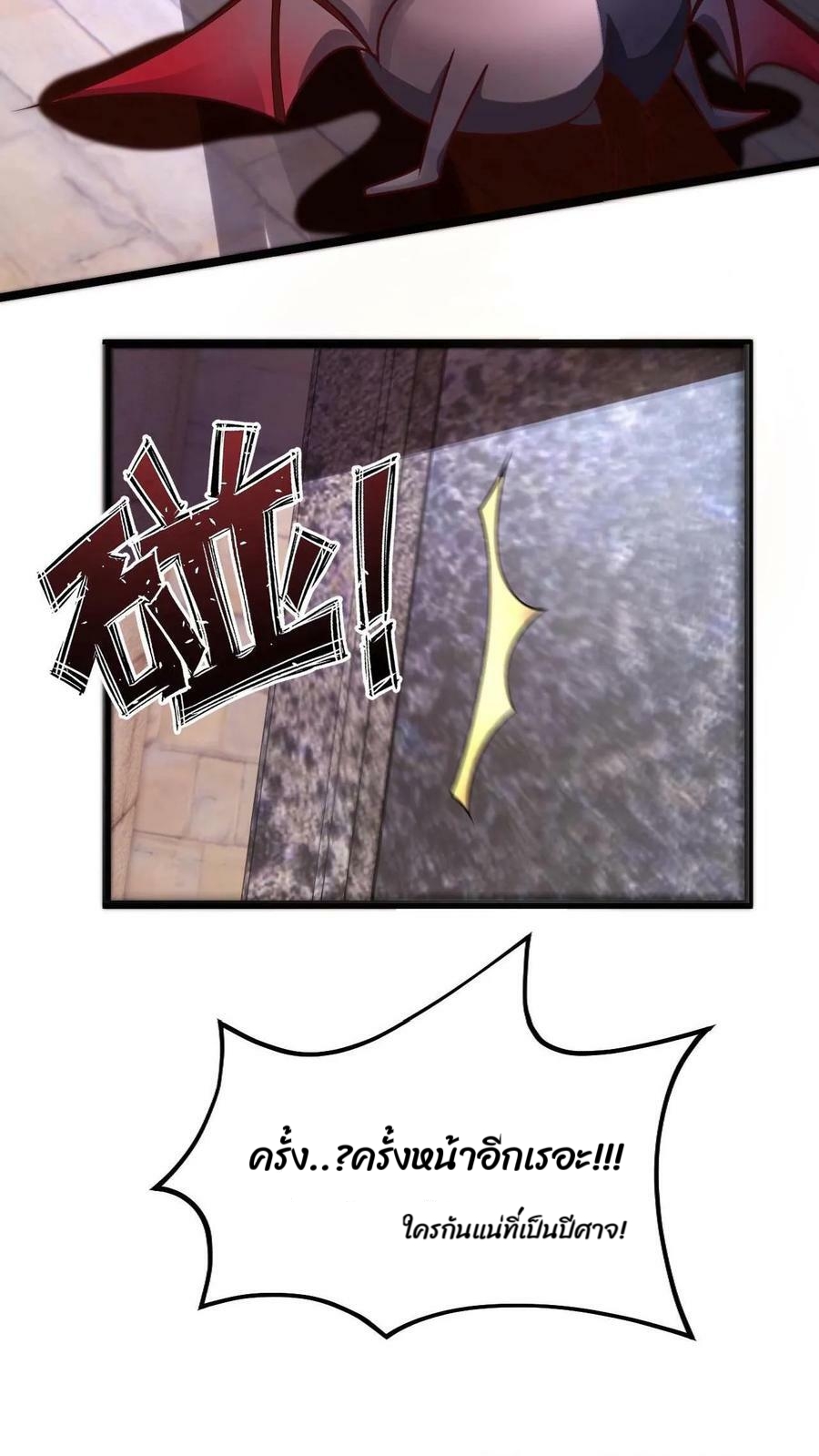 ระบบไร้เทียมทานเมื่อถูกปีศาจโจมตี ตอนที่ 7 หน้า 31