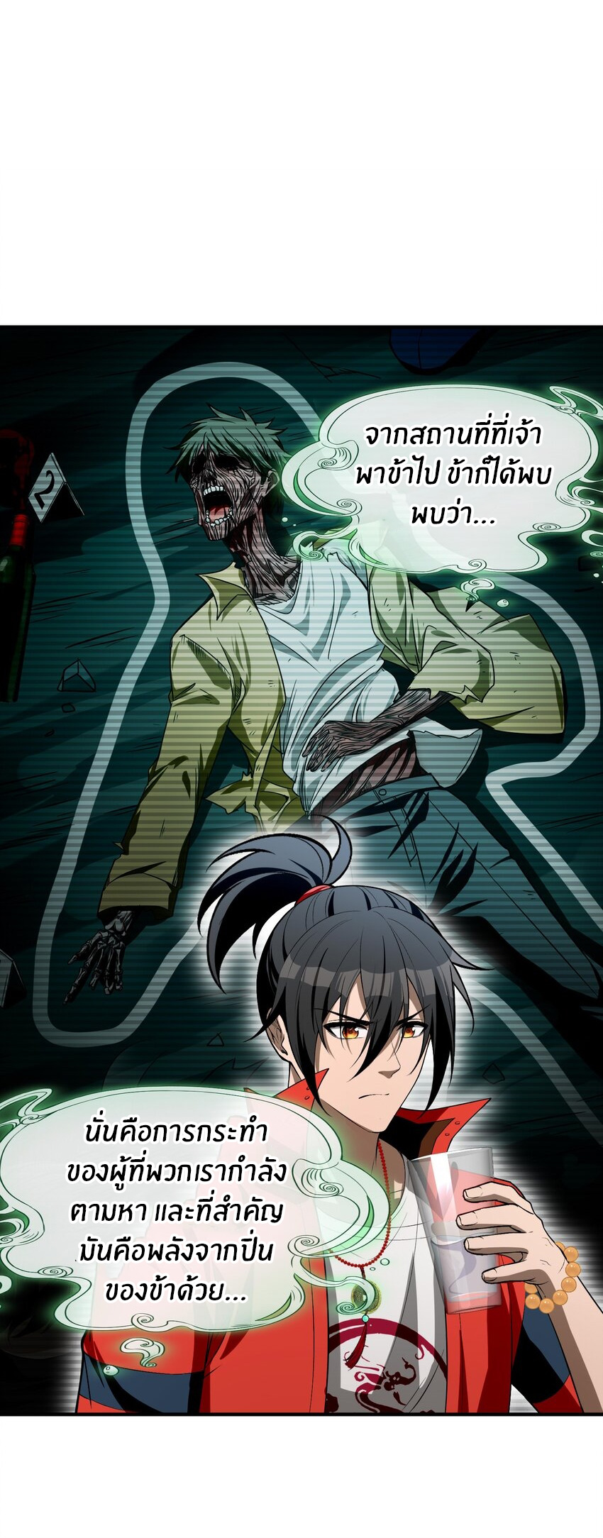 During the live broadcast, I proposed to the female ghost - she really agreed?! ตอนที่ 13 หน้า 24