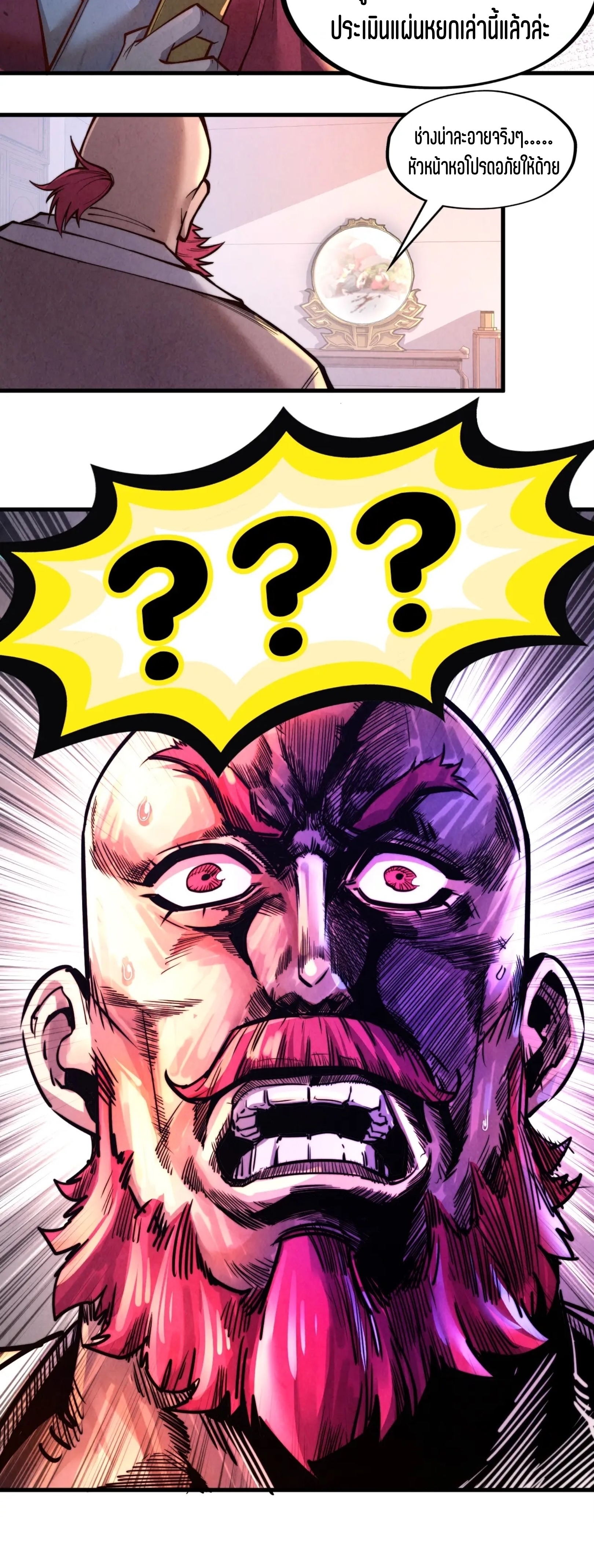 มหาเทพนิรันดร์กาล ตอนที่ 42 หน้า 16