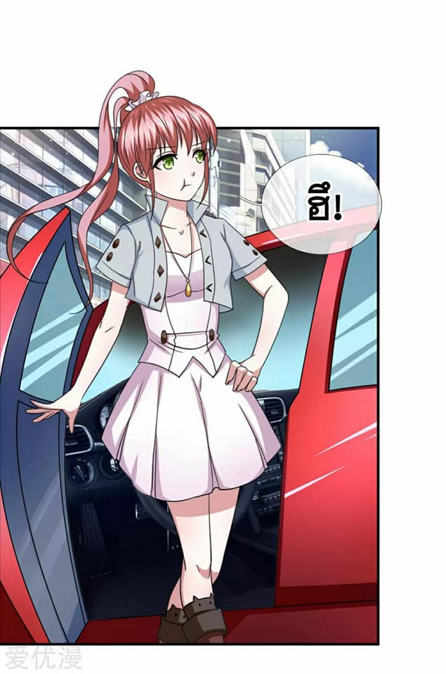 สุดยอดปรมาจารย์มีด ตอนที่ 32 หน้า 10