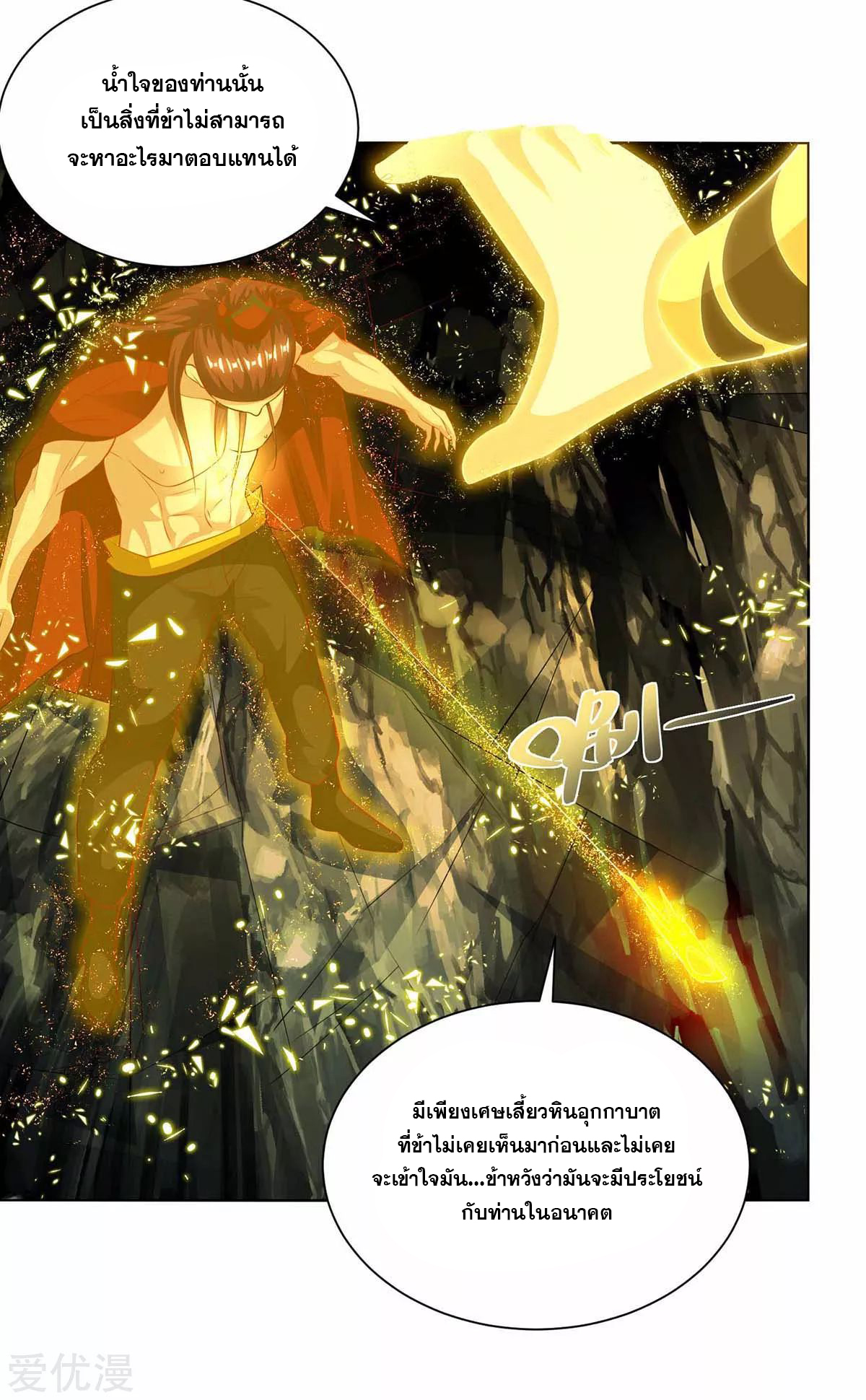 จักรพรรดิ 80,000 ปี ตอนที่ 78 หน้า 19