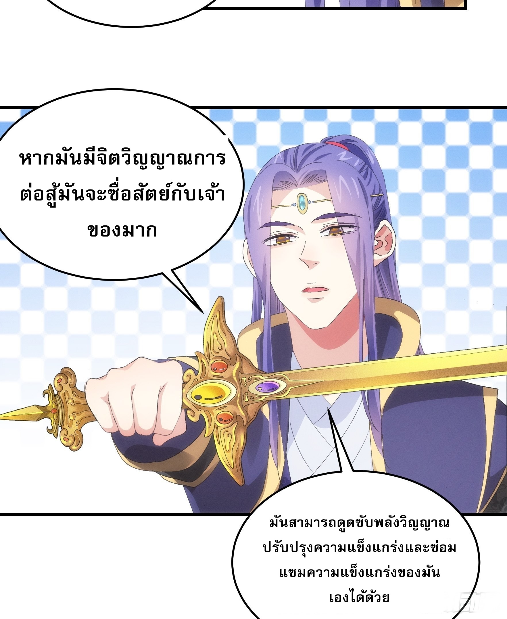 ข้าจะกำหนดชะตาตัวเอง ทันจีน ตอนที่ 61 หน้า 17