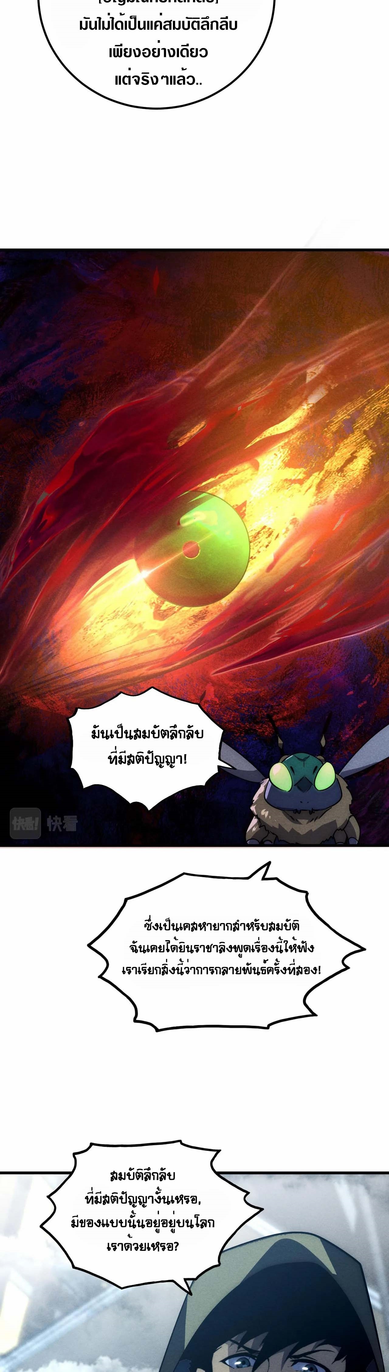 Rise From The Rubble |  เศษซากวันสิ้นโลก ตอนที่ 180 หน้า 25